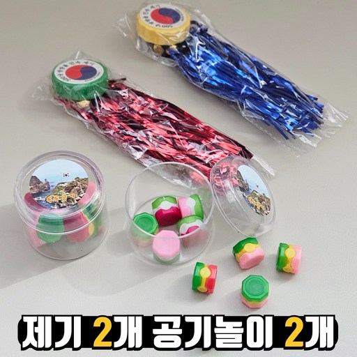 핸디홈 명절 전통 제기차기 공기놀이