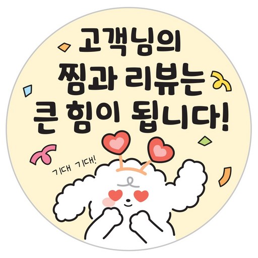 [덕심이 시리즈] 배달 원형 스티커 캐릭터 리뷰 서비스 감사 40mm