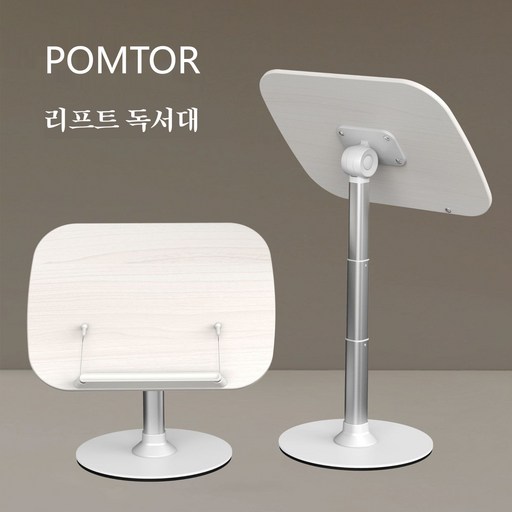 POMTOR 3단 리프트 독서대 높이 각도 조절 거치대