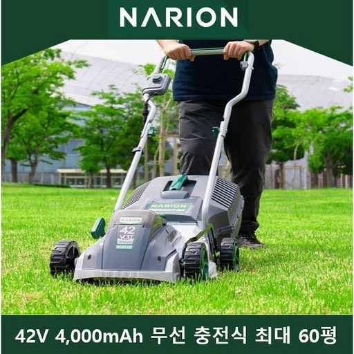 잔디깍는기계 나리온 42V 잔디깍기 NA-mower42 고급형 잔디관리 잔디깎이 잔디깎기 잔디깎는기계 잔디깍이 잔듸깍기 잔디깍기기계 무선잔디깍기 잔디기계 잔디깎기기계 전기잔디깍기