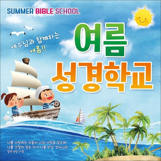 맑은누리디자인 여름성경학교 현수막 650 (수정불가) 교회현수막