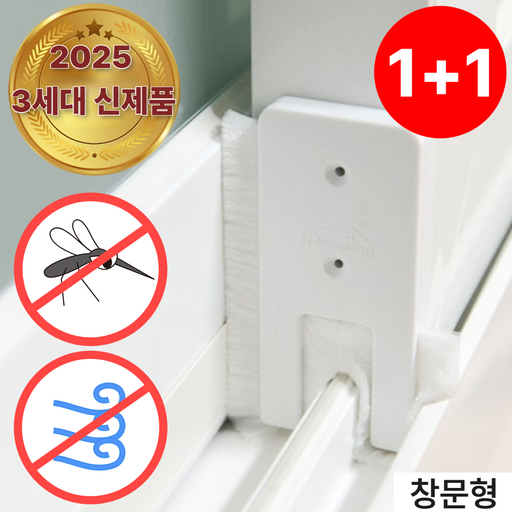 이네즈 벌레차단 바람차단 풍지판 문풍지 방풍 소음 먼지 차단