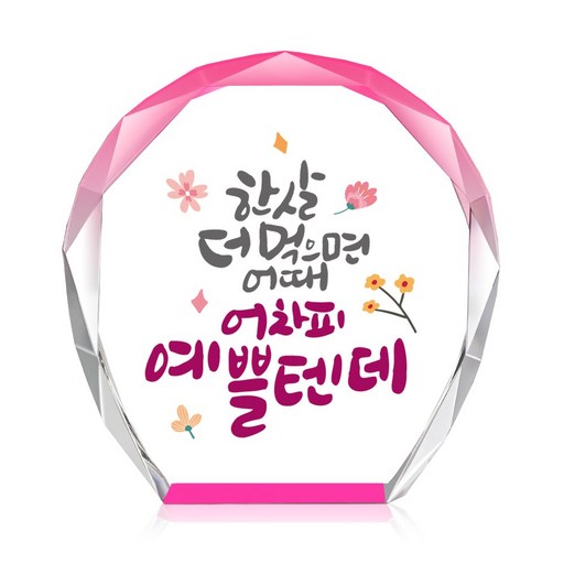 [캘리] 컬러 미니 크리스탈 상패 부모님 어버이날 생신 퇴직 감사패 선물 어차피 예쁠텐데 CS-103-13-T