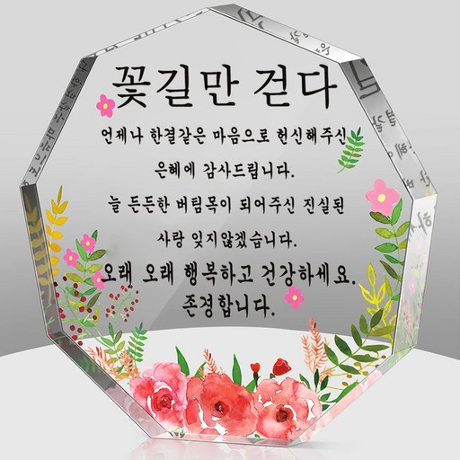 BUZOO 미니 팔각 크리스탈 감사패 상패제작 부모님 감사패