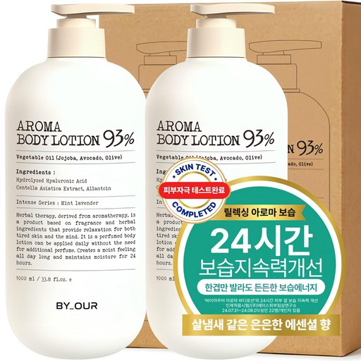 바이아우어 아로마 바디로션 민트라벤더향