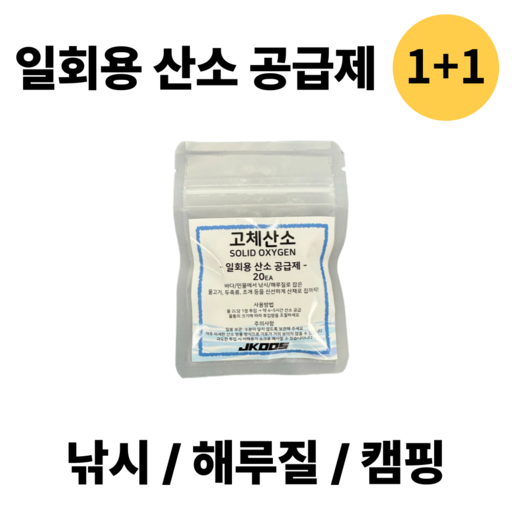 제이쿠스 산소공급제 낚시 해루질 캠핑 무전원 기포기