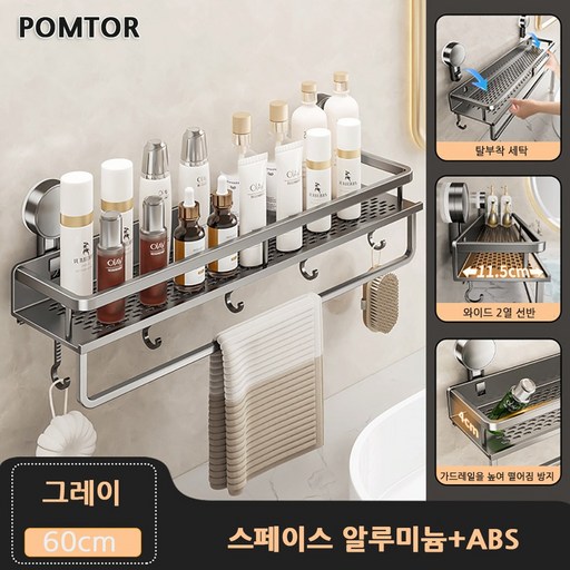 POMTOR 욕실 주방 화장실 알루미늄 선반 다용도흡반 수납 선반
