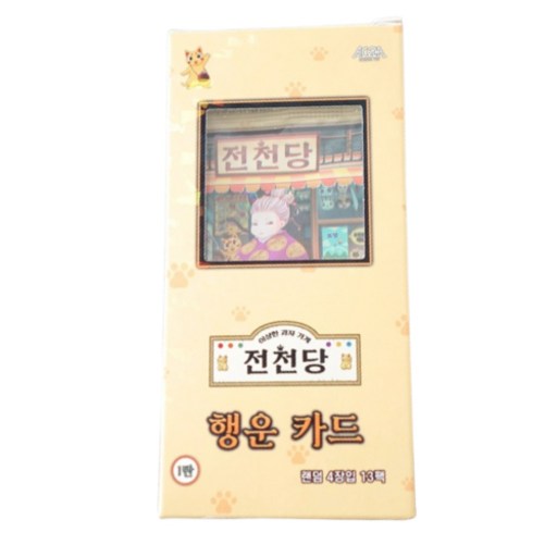 이상한 과자 가게 전천당 행운카드세트