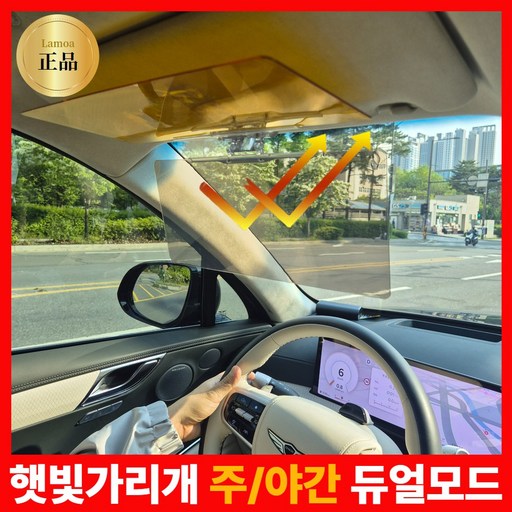 Lamoa UV차단 슬라이딩 차량용 선바이저