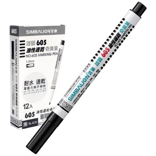 雄獅 12色 油性 奇異筆 NO.612 NO.600 NO.605 細字 油性筆 速乾筆 1.0mm, 605 黑色 一盒12支入, 1包