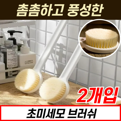 소리브 상쾌한 등드름 바디 샤워 브러쉬