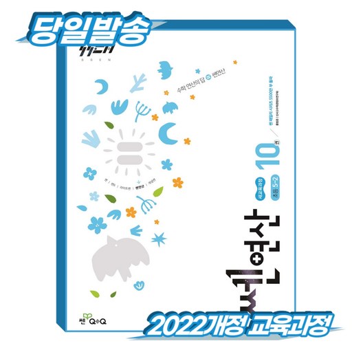 쎈연산 초5-2 10권 (2022개정 교육과정)