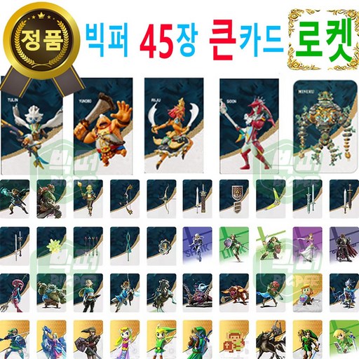 빅퍼 정품 45장 젤다의 전설 야생의 숨결 왕국의 눈물 지혜의 투영 왕눈 야숨 지투 호환 카드 티어스 오브 더 킹덤 브레스 오브 더 와일드 무기 황혼의 공주 꿈꾸는 섬 링크