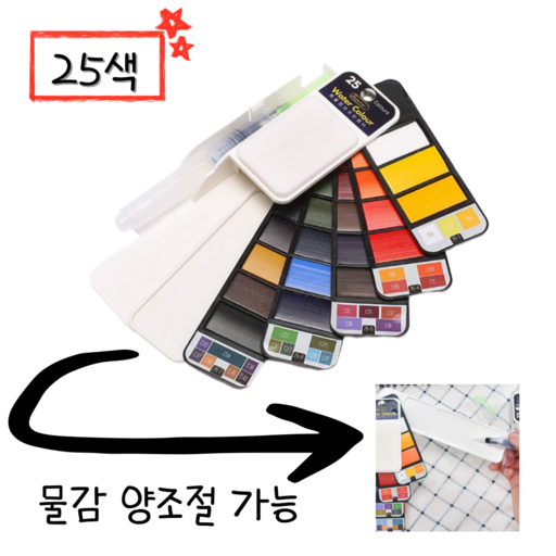 나잇인사이드 폴딩형 미술 수채 고체물감