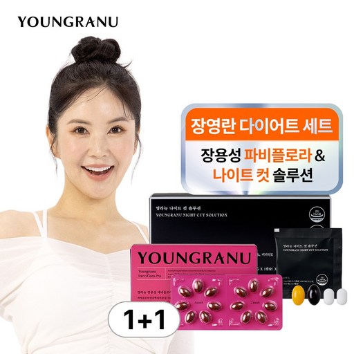 [장영란 다이어트] 영라뉴 체지방 올데이 컷 세트 (장용성 파비플로라 + 나이트 컷)