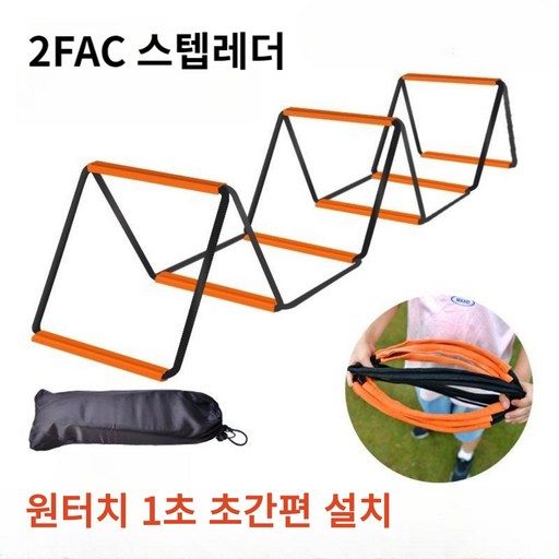 2FAC 스텝 레더 스피드 사다리 순발력 민첩성 훈련 체육교구
