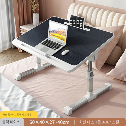kb 침대테이블 침대책상 좌식책상 베드테이블 미니책상 노트북책상 폴딩높낮이조절테이블 베드트레이