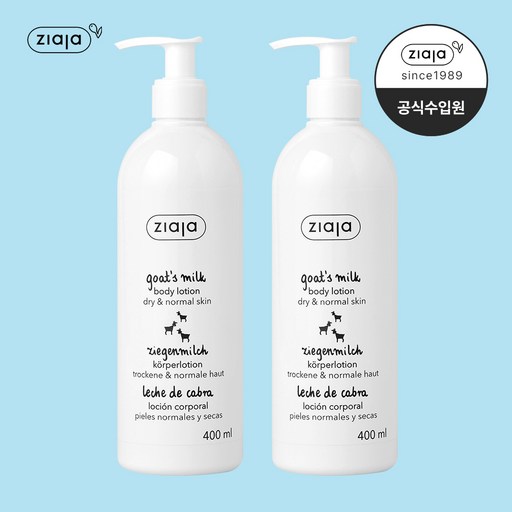 지아자 산양유 바디로션