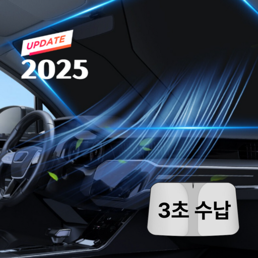 해피릿 자동차 햇빛가리개 원터치 차량 앞유리 운전석 열차단