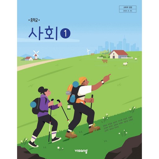 중학교 교과서 사회 1 비상교육 강창숙 22개정