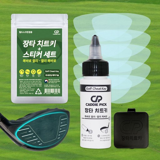 [캐디픽] 특허받은 장타스티커 10장 + 장티치트키 비거리 필름 드라이버 우드 아이언 겸용 슬라이스 훅 방지 장타 파스 스펀지