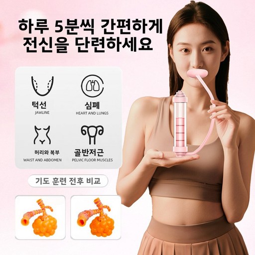 트루펙트 호흡아령 필라테스 복식호흡 운동기구 폐활량운동기 훈련기 호흡근강화기구 흉곽 폐활량 호흡기 20G/60G/100G조절OK 최신버전