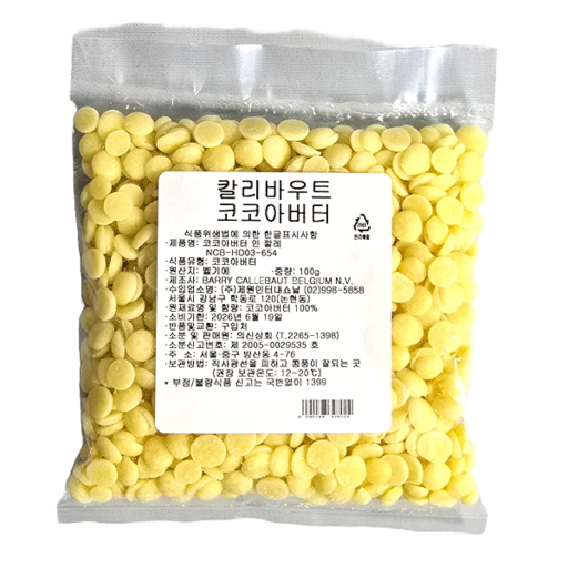 칼리바우트 코코아버터 소분 카카오버터 벨기에산 소포장 깔리바우트