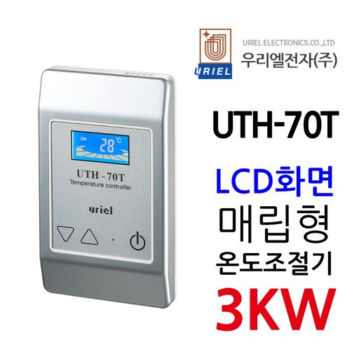 우리엘전자 UTH-70T 매립형 3Kw 온도조절기 URIEL ACTS238 전기난방 온도조절기