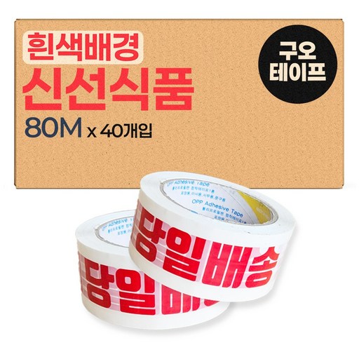 신선식품 당일배송 인쇄테이프 흰색바탕 80M