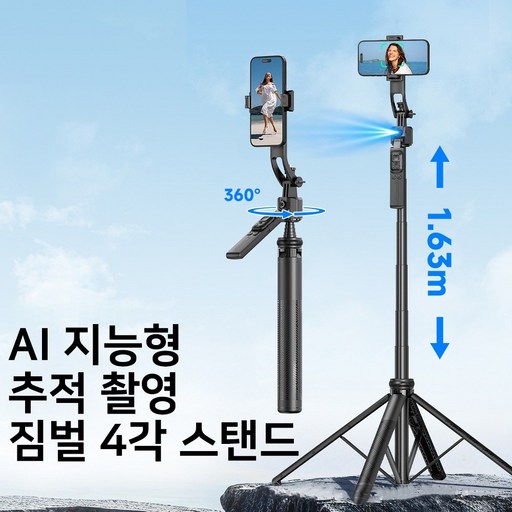 Fowod카메라 스마트폰 4각 스탠드 올인원 360도 자동회전 추적 짐벌 스태빌라이저 셀카봉 리모컨 세트