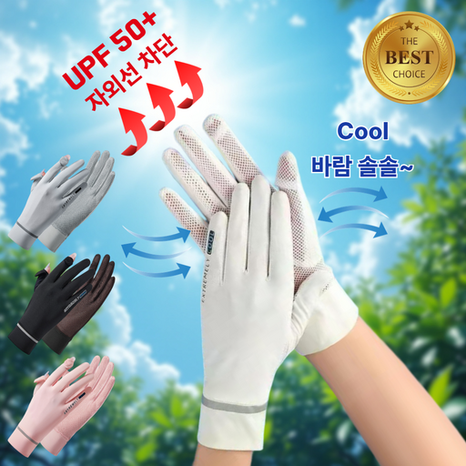 [익스트림] 메라빌리아 아웃도어 자외선차단 쿨 매쉬 장갑