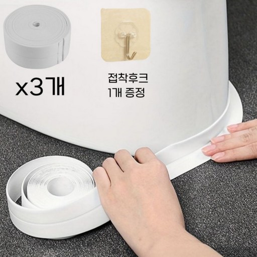 변기 곰팡이테이프 PVC 화이트 방수 테이프