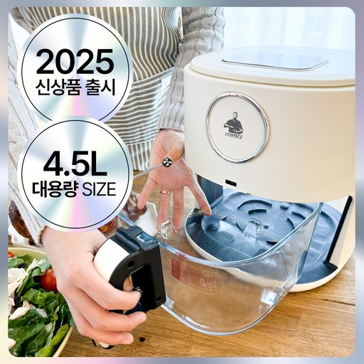 프리미엄 친환경 글라스 에어프라이어 저소음 대용량 4.5L
