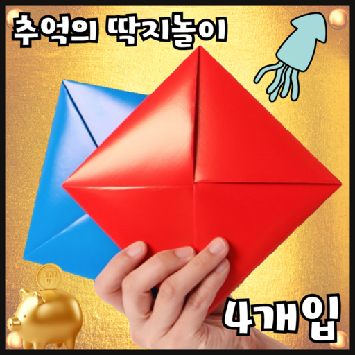 앤드쿨 꿀재미 추억의 딱지치기 게임 4인세트