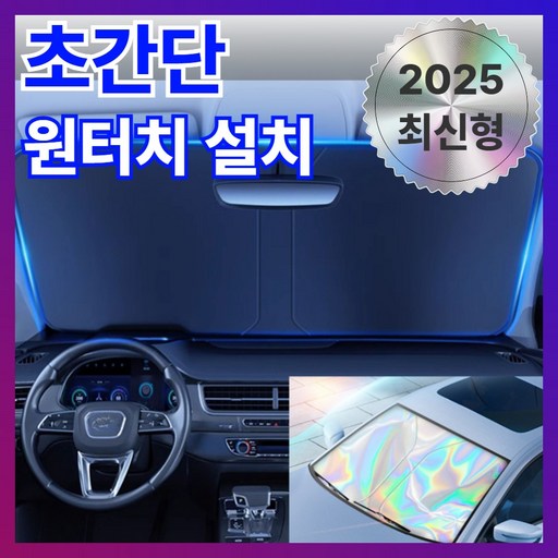 레보니 여름필수 원터치 햇빛가리개 암막 차단