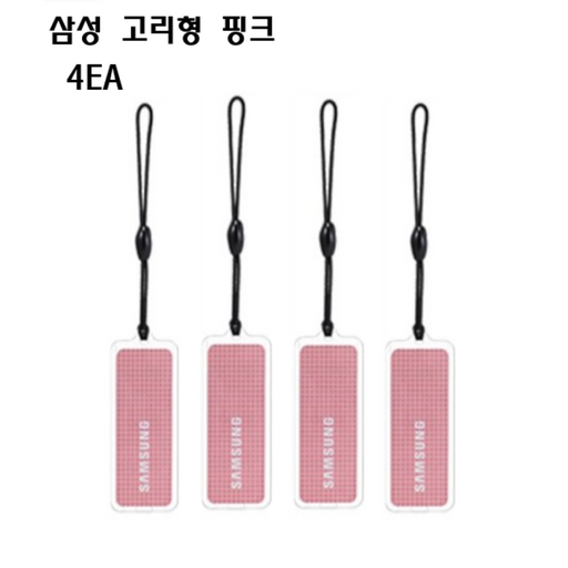 삼성도어락 카드키 고리형4개 핑크 아파트/빌라 호한