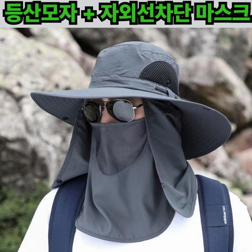 베리아 자외선 차단 마스크 낚시 캠핑 모자 챙넓은 등산모자