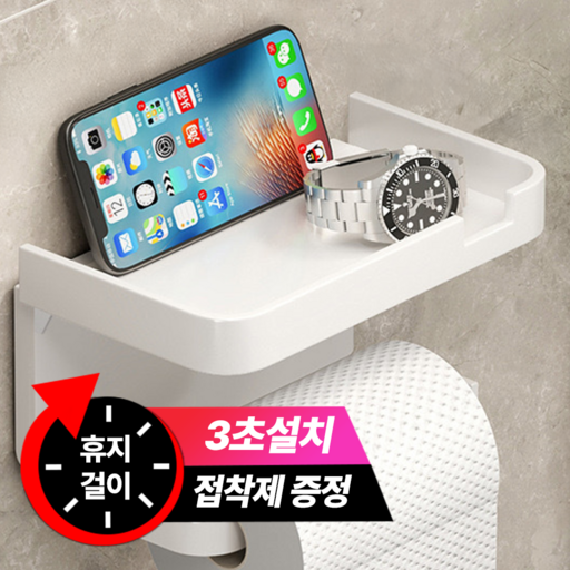 필모어 무타공 접착식 휴지걸이 선반형