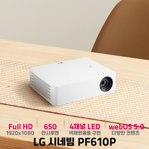 LG 시네빔 프로젝터 PF610P
