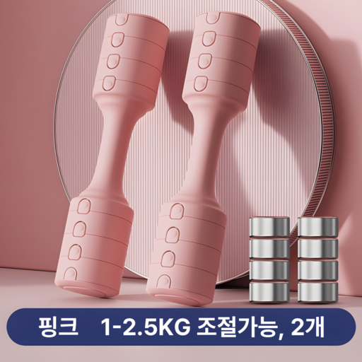이글웨이 무게조절아령 세트(1-2.5KG조절가능) 핑크
