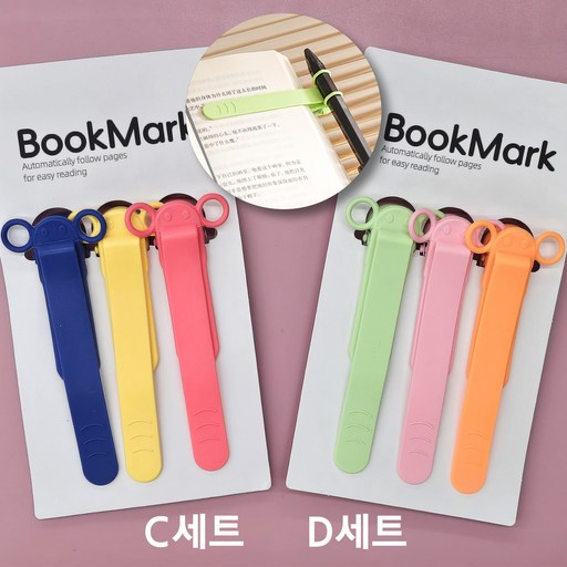에브리체 실리콘 북스토퍼 독서용품 북클립 북마크