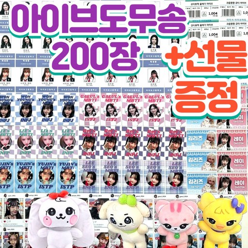 아이브 시즌그리팅 굿즈 안유진 장원영 100장 도무송