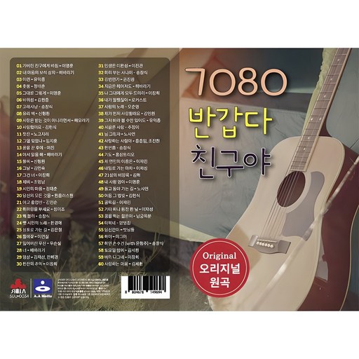7080 반갑다 친구야 음악