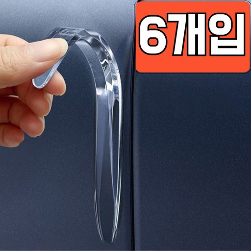 룬테 차량용 도어 충격 흡수 문콕방지 가드