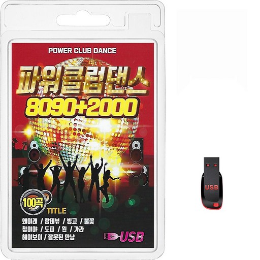 USB 파워 클럽 댄스 8090+2000 100곡 휴대용라디오 mp3 트로트 노래 가요 음반 왜이래 라데뷰 빙고