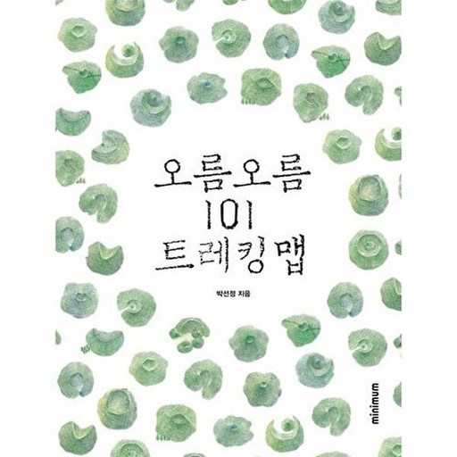 오름 오름 101 트레킹 맵 (양장)