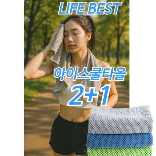 [라이프베스트] 건식 스포츠타올 아이스쿨타월 색상랜덤 3개