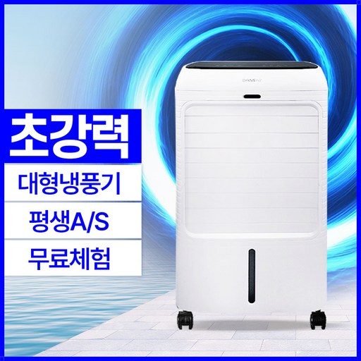 트레톤 초강력 대형 냉풍기 에어쿨러 이동식 리모컨형 가정용 업소용