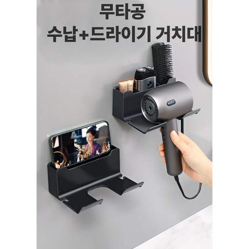 인센업 무타공수납드라이기거치대 욕실 선반 선정리 수납공간 부착식 부착형