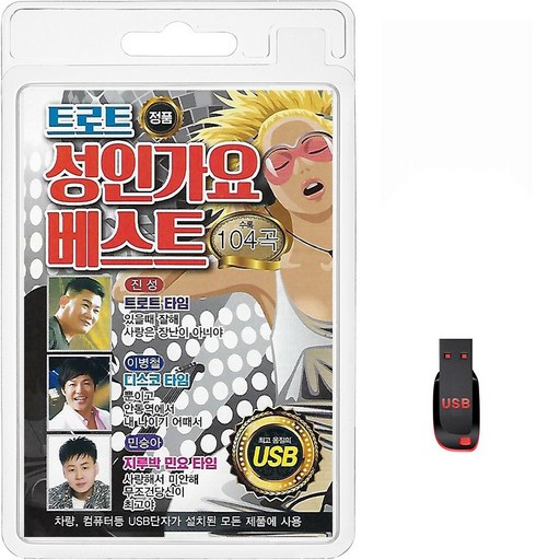 USB 트로트 성인가요 베스트 104곡 휴대용라디오 mp3 트로트 노래 가요 음반 진성 이병철 민승아 디스코 지루박 민요